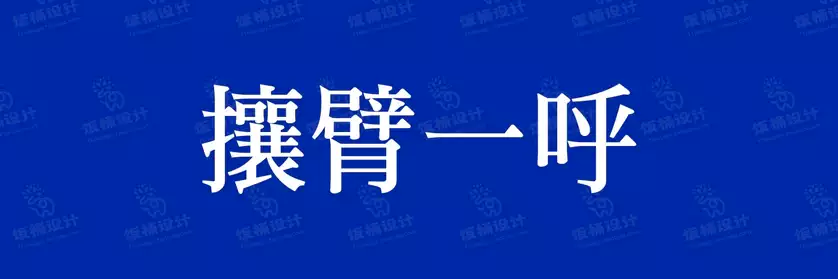 2774套 设计师WIN/MAC可用中文字体安装包TTF/OTF设计师素材【828】